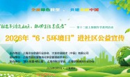 世界环境日｜大金走进社区开展公益宣传 普及绿色理念