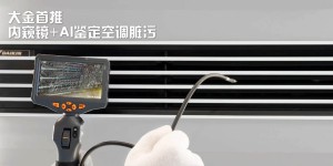 AI赋能专业清洗 匠心护航好房子丨大金引领空调维保迈入智能新时代