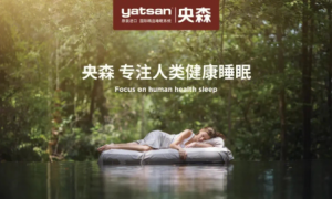 央森床垫：为实现《健康中国2030》战略目标与时俱进